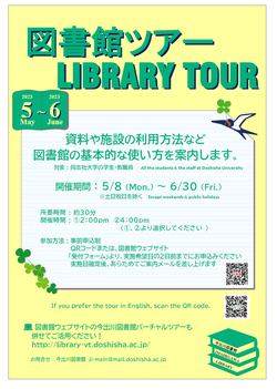 図書館ツアー