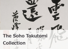 The soho Tokutomi Collection
