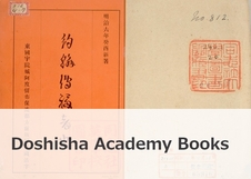 Doshisha Academy Books