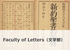 Faculty of Letters（文学部）