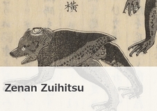 Zenan Zuihitsu