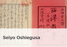 Seiyo Oshiegusa