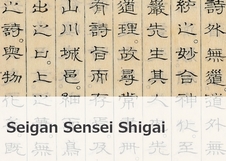 Seigan Sensei Shigai