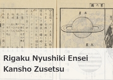 Rigaku Nyushiki Ensei Kansho Zusetsu