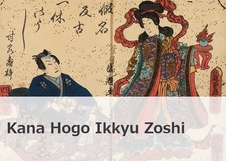 Kana Hogo Ikkyu Zoshi