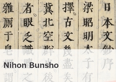 Nihon Bunsho