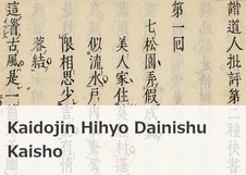 Kaidojin Hihyo Dainishu Kaisho