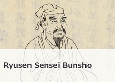 Ryusen Sensei Bunsho