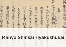 Manyo Shinsai Hyakushukai