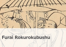 Furai Rokurokubushu