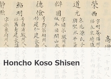 Honcho Koso Shisen