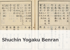 Shuchin Yogaku Benran