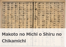 Makoto no Michi o Shiru no Chikamichi 