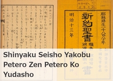 shinyaku seisho yakobu petero zen petero ko yudasho