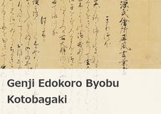 genji edokoro byobu kotobagaki