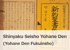 Shinyaku Seisho Yohane Den(Yohane Den Fukuinsho)