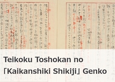 Teikoku Toshokan no [Kaikanshiki shikiji] Genko