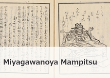 Miyagawanoya　Mampitsu