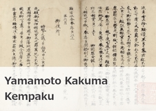 yamamoto kakuma kempaku