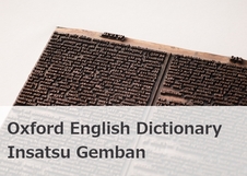 Oxford English Dictionary insatsu gemban