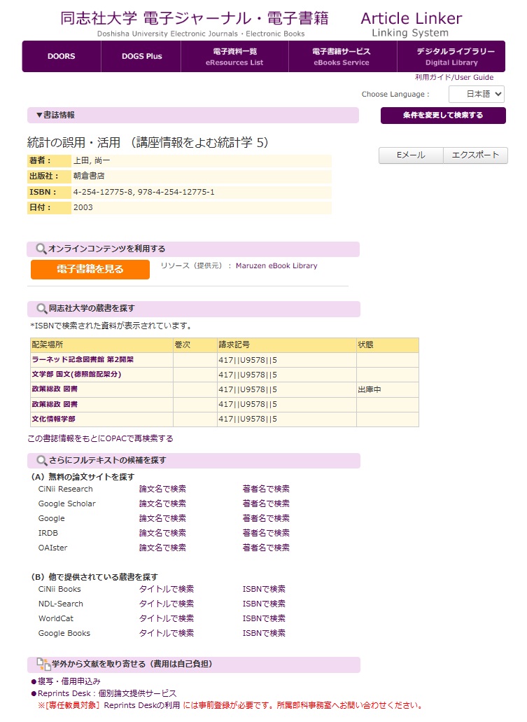 ArticleLinkerの画面表示例