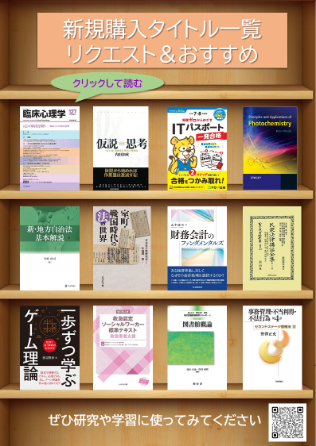 新規購入タイトル一覧　リクエスト＆おすすめ