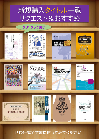 新規購入タイトル一覧　リクエスト＆おすすめ