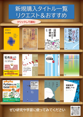 新規購入タイトル一覧　リクエスト＆おすすめ