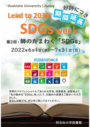 第2回SDGsポスター