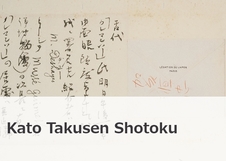 Kato Takusen Shotoku