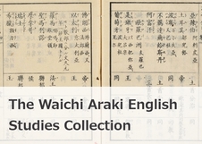 The Waichi Araki English Studies Collection